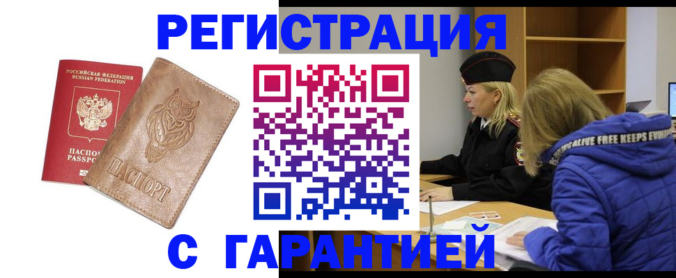 временная регистрация надежно в Зарайске