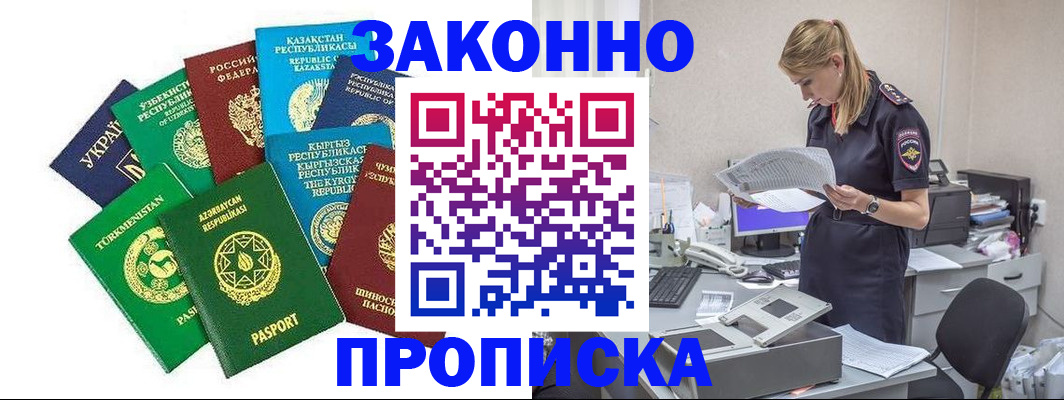 временная регистрация недорого в Зарайске